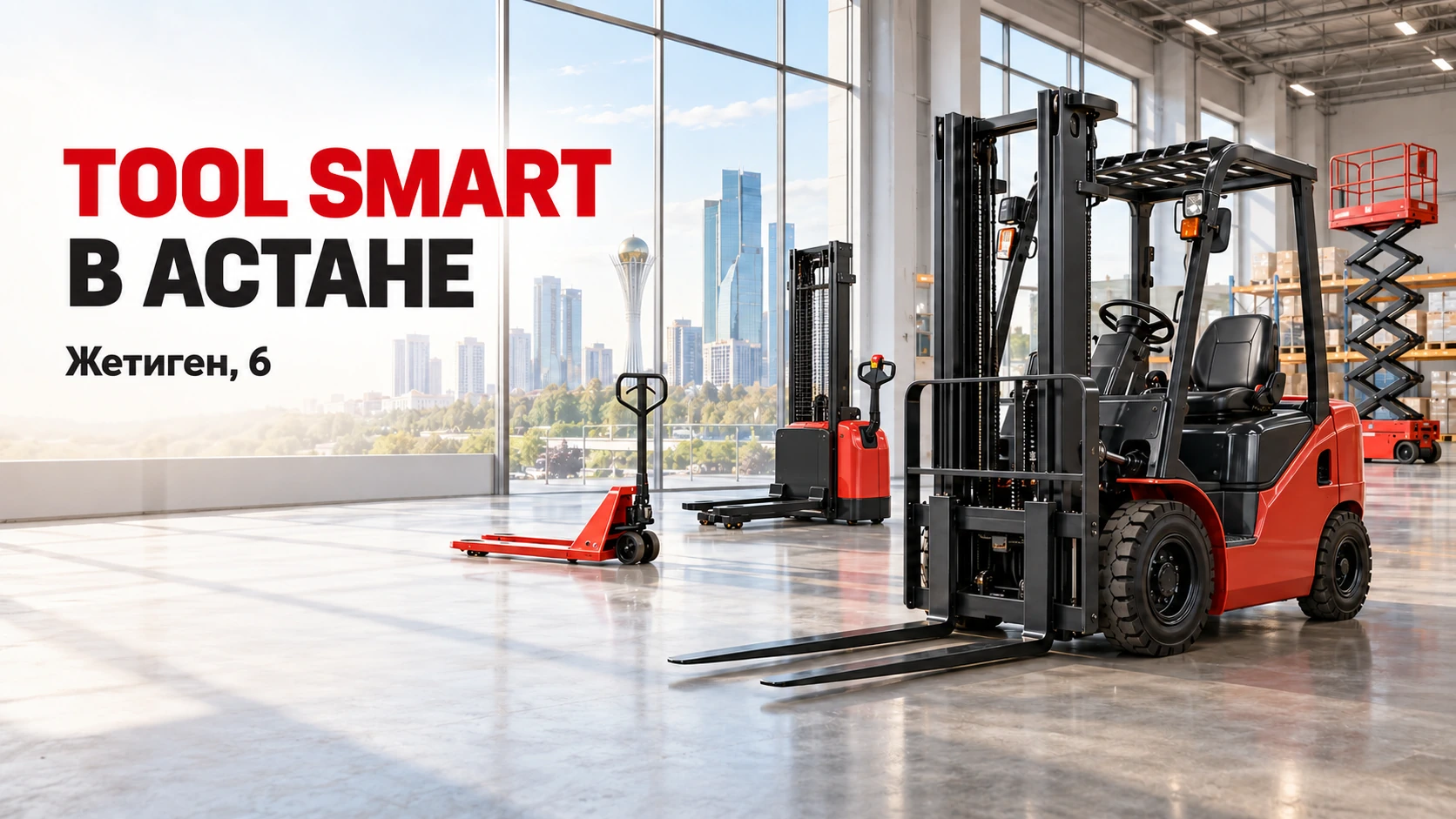 Вы просили — мы сделали. Toolsmart теперь и в Астане! 