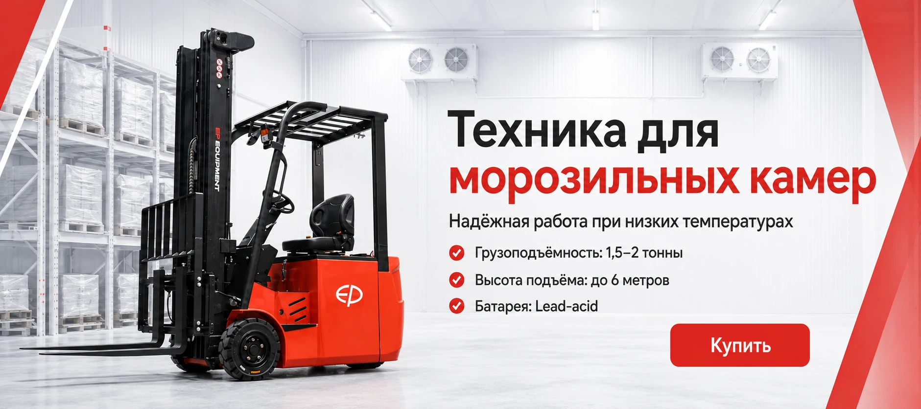 кара для морозилок купить алматы, погрузчик для морозилок купить алмат