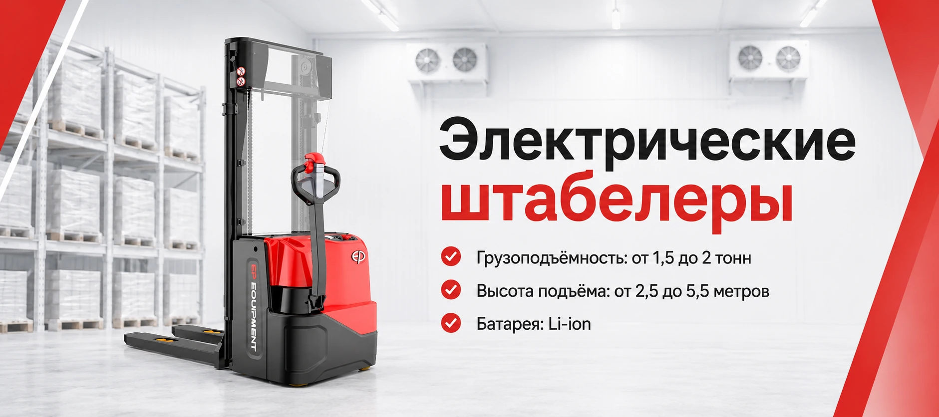 штабелер куить алматы, штабелеры купить казахстан, штабелер для склада купить алматы