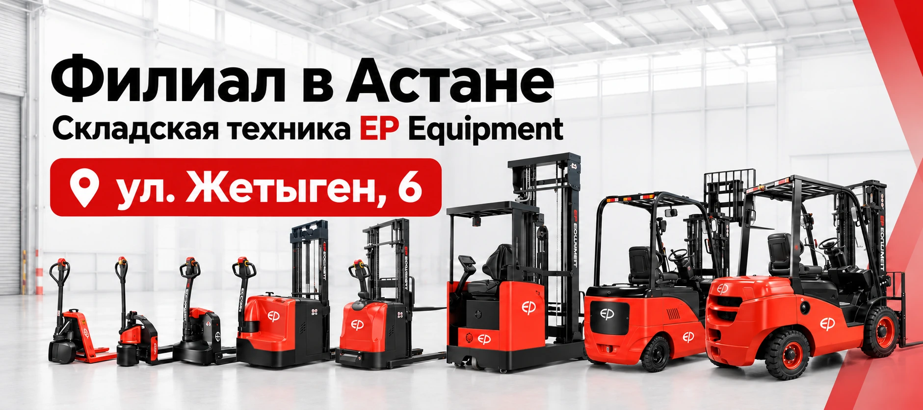 Складская техника Астана