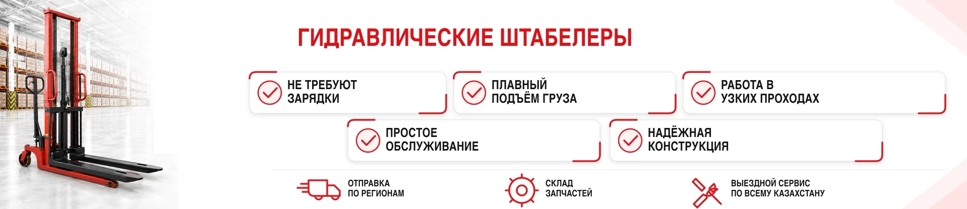 Штабелеры гидравлические + 7 747 129 47 47 Звоните! 