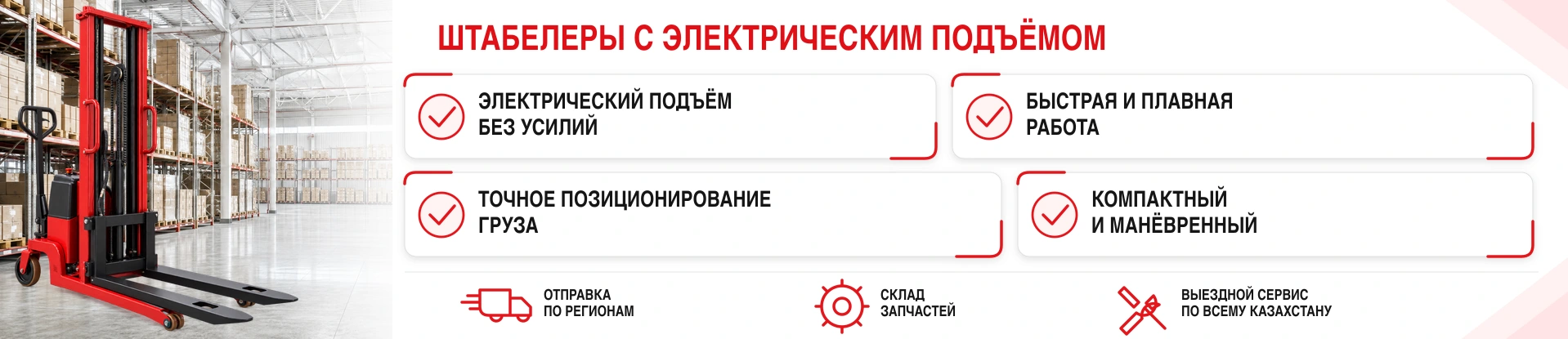 Штабелеры с электроподъемом