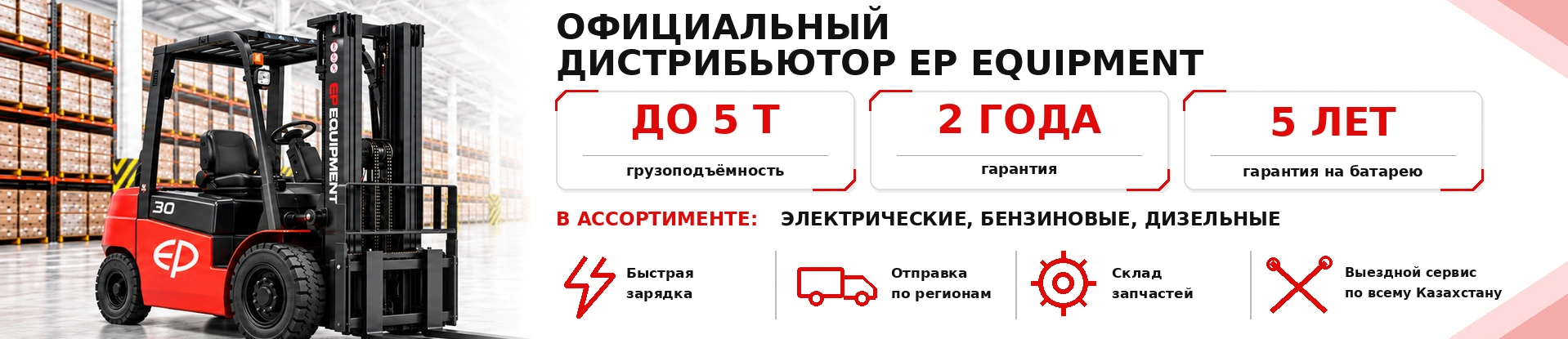 Электрические вилочные погрузчики (2т-5т)