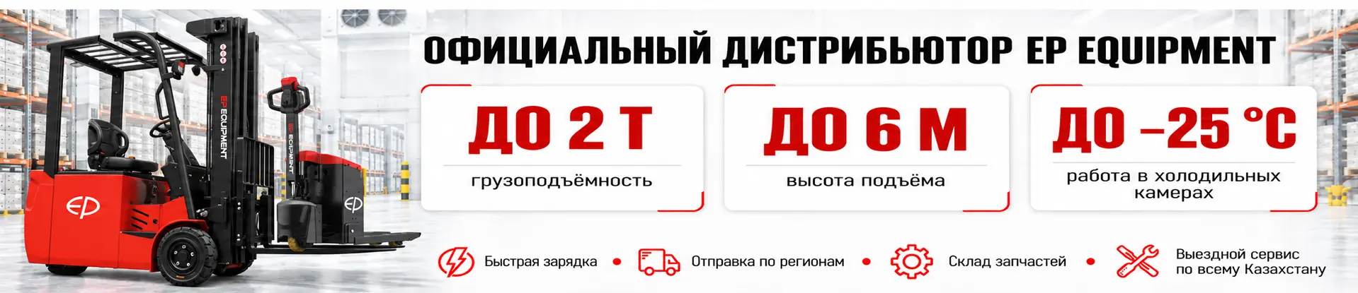 Электрические погрузчики для холодильных камер