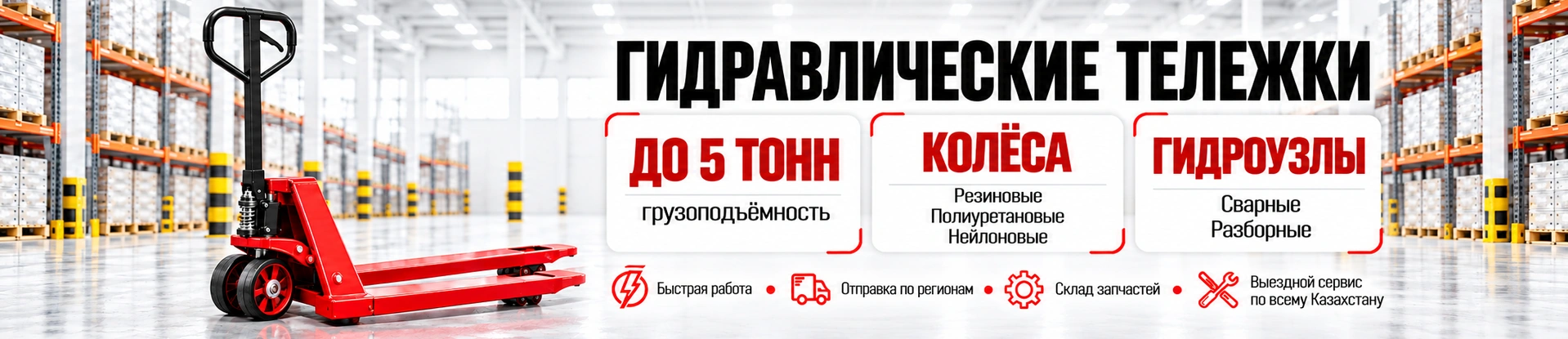 Тележки гидравлические