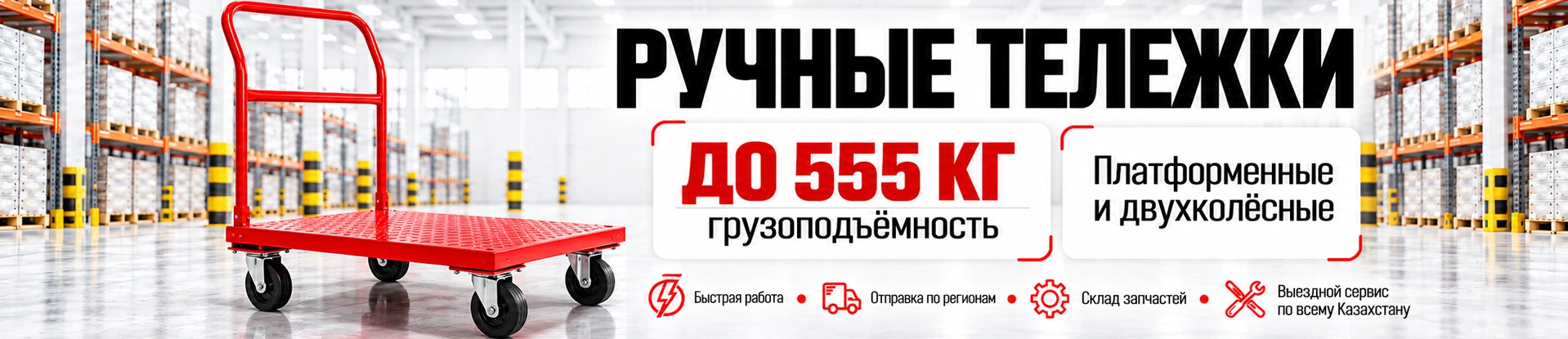 Тележки ручные