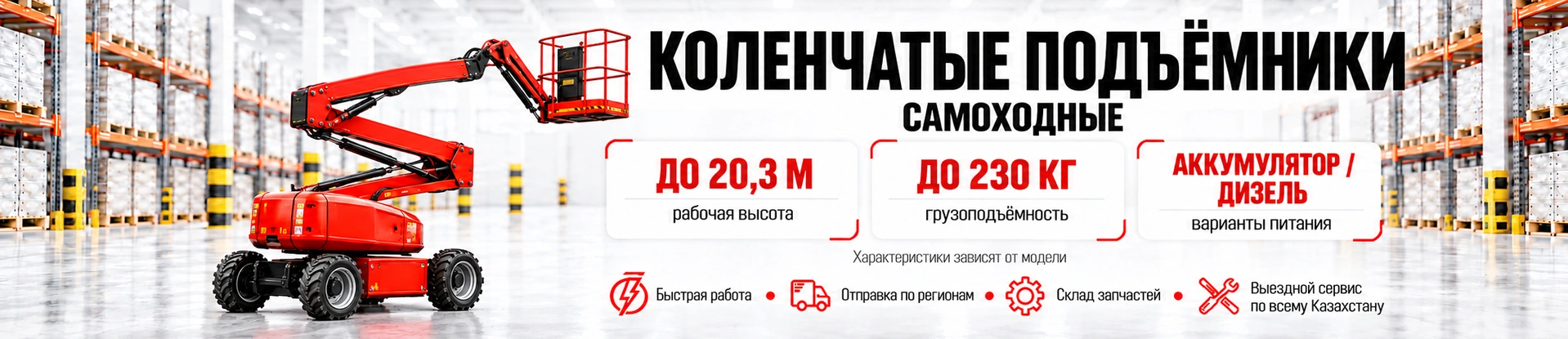 Подъемники коленчатые самоходные