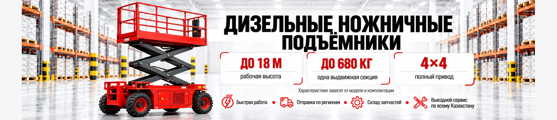 Дизельные ножничные подъемники