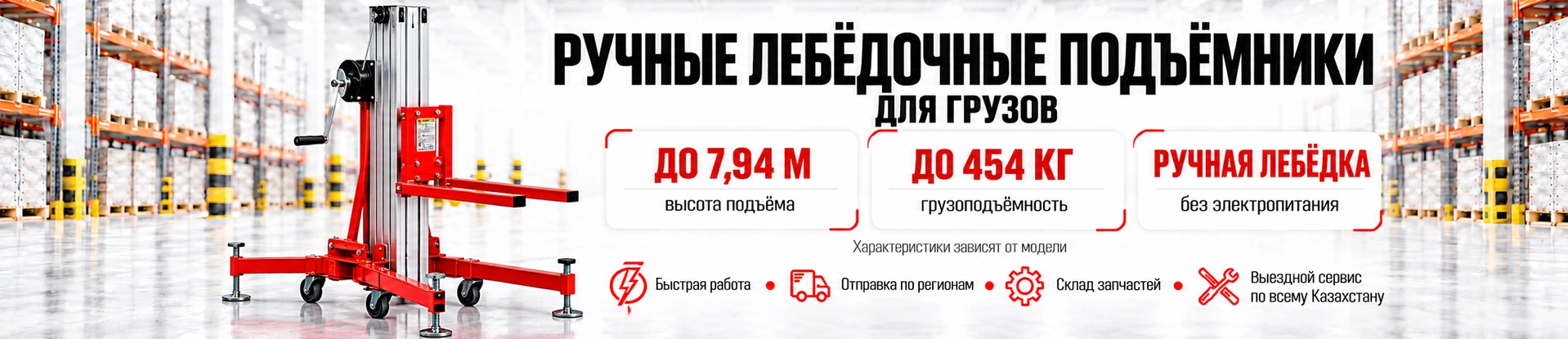 Ручные лебедочные подъемники