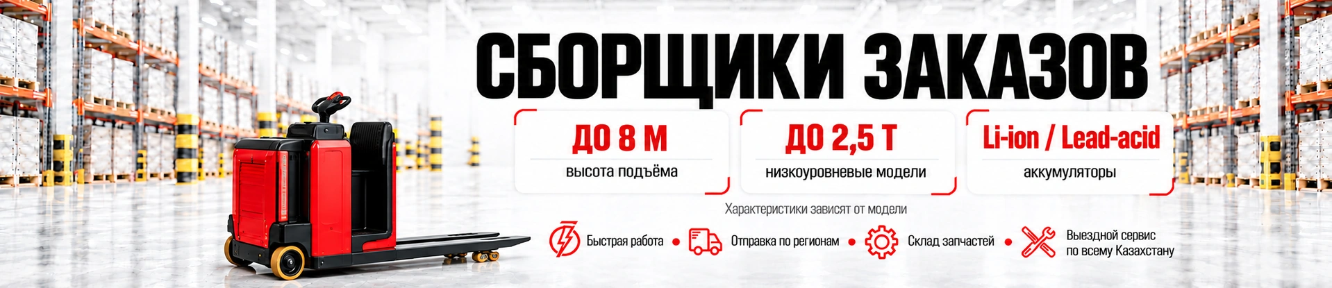 Сборщики заказов